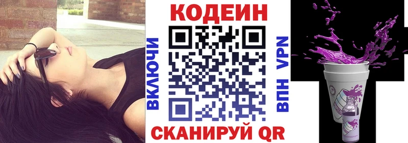 Кодеин Purple Drank  кракен маркетплейс  Бийск  наркошоп 